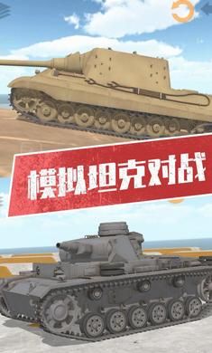 坦克模拟器3游戏图3