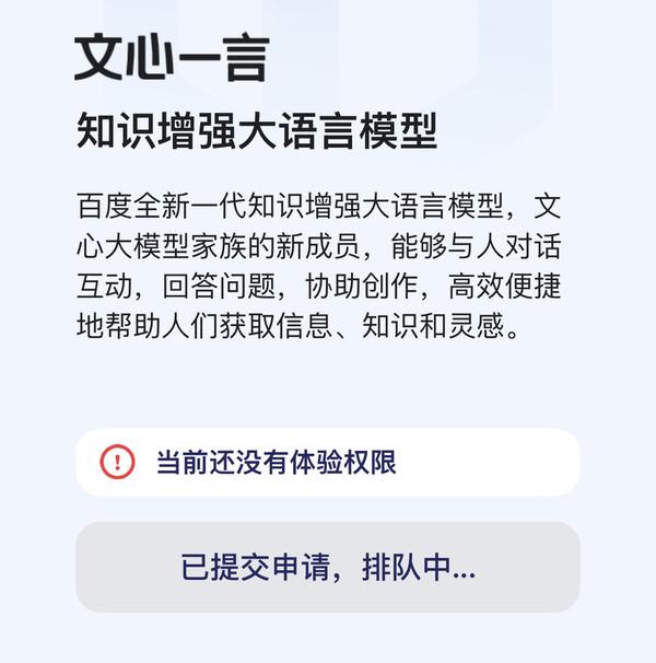 文心一言app怎么申请体验  ios/安卓文心一言手机版申请体验教程[多图]