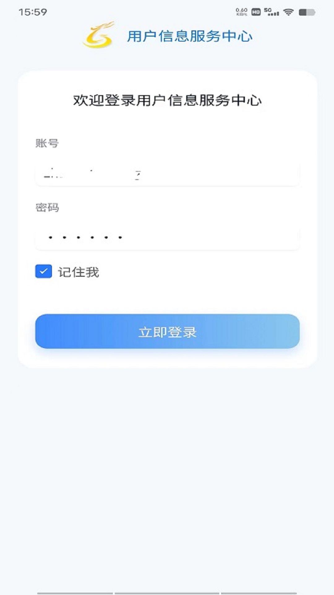 龙凤山用户信息服务中心app图3