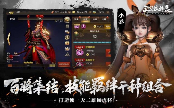 三国诛将录手游官方安卓版图片1