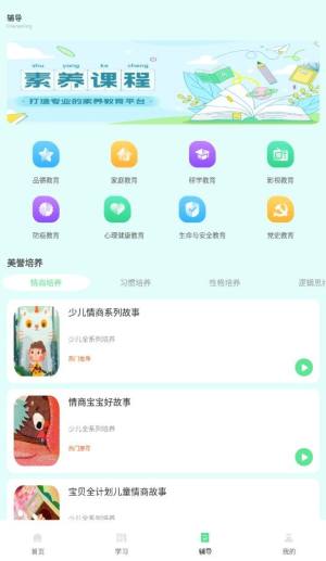 博翼柠檬文才学堂官方app图片1