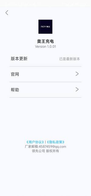 奥王充电桩app手机版图片1