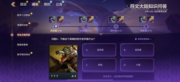 金铲铲之战s9符文大陆问答答案大全  最新S9符文大陆知识问答答案[多图]图片3