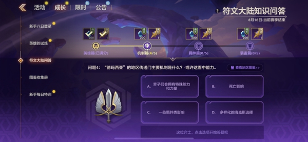 金铲铲之战s9符文大陆问答答案大全  最新S9符文大陆知识问答答案[多图]图片7