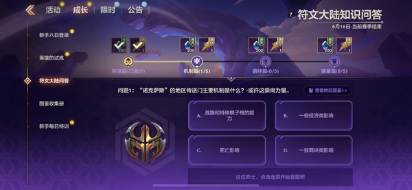 金铲铲之战s9符文大陆问答答案大全  最新S9符文大陆知识问答答案[多图]图片4
