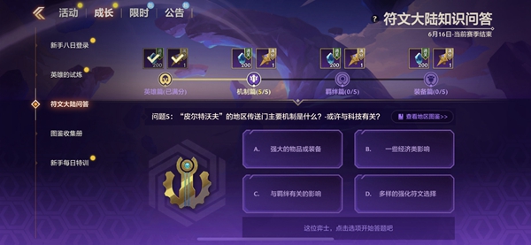 金铲铲之战s9符文大陆问答答案大全  最新S9符文大陆知识问答答案[多图]图片8
