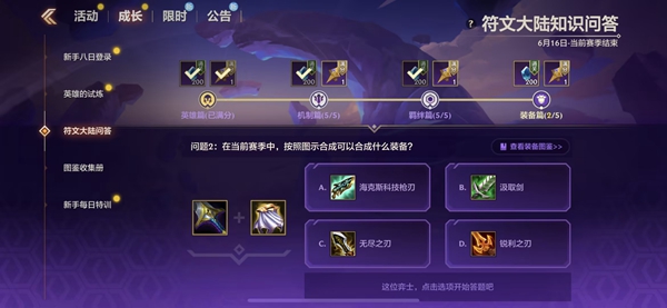 金铲铲之战s9符文大陆问答答案大全  最新S9符文大陆知识问答答案[多图]图片15