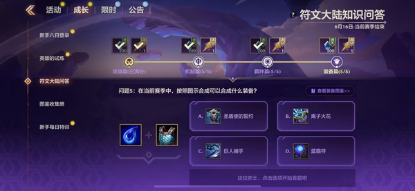 金铲铲之战s9符文大陆问答答案大全  最新S9符文大陆知识问答答案[多图]图片17