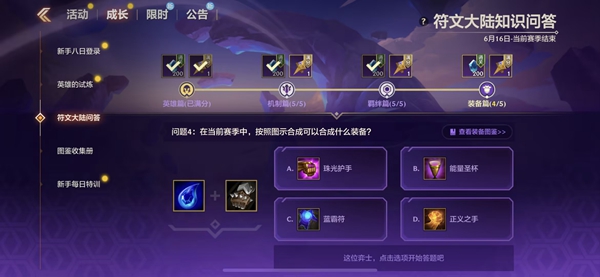 金铲铲之战s9符文大陆问答答案大全  最新S9符文大陆知识问答答案[多图]图片16