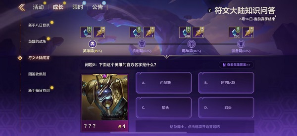 金铲铲之战s9符文大陆问答答案大全  最新S9符文大陆知识问答答案[多图]