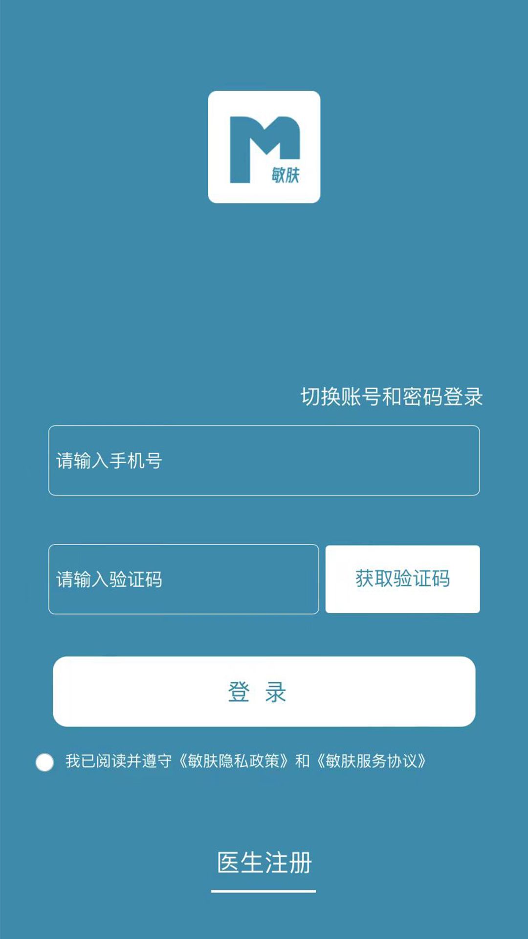 敏肤app图2
