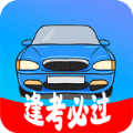 考驾驶证模拟app手机版 v2.4.3