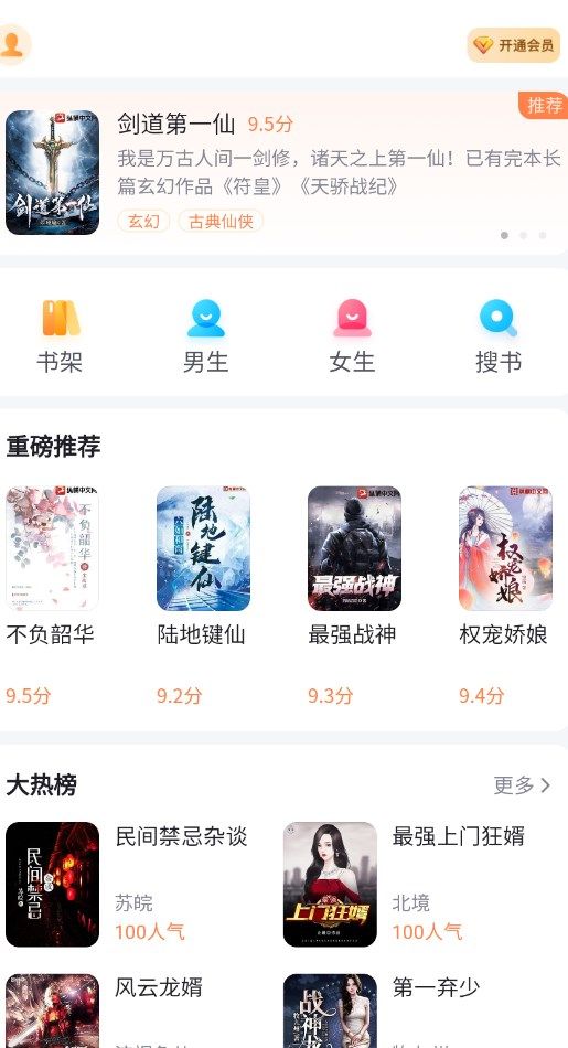 全网小说大全app图2