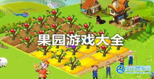 种水果红包游戏2023-可以领红包的果园app-可以领红包的果园有哪些
