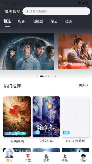 聚美影视官方安卓下载app图片1
