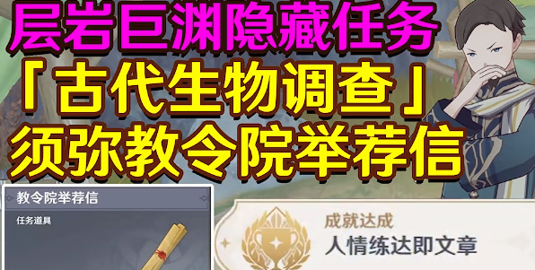 原神教令院举荐信怎么获得  3.8版教令院举荐信获取位置攻略[多图]