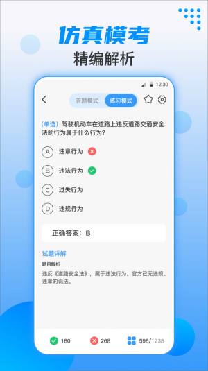 驾照考试学车宝典app图1