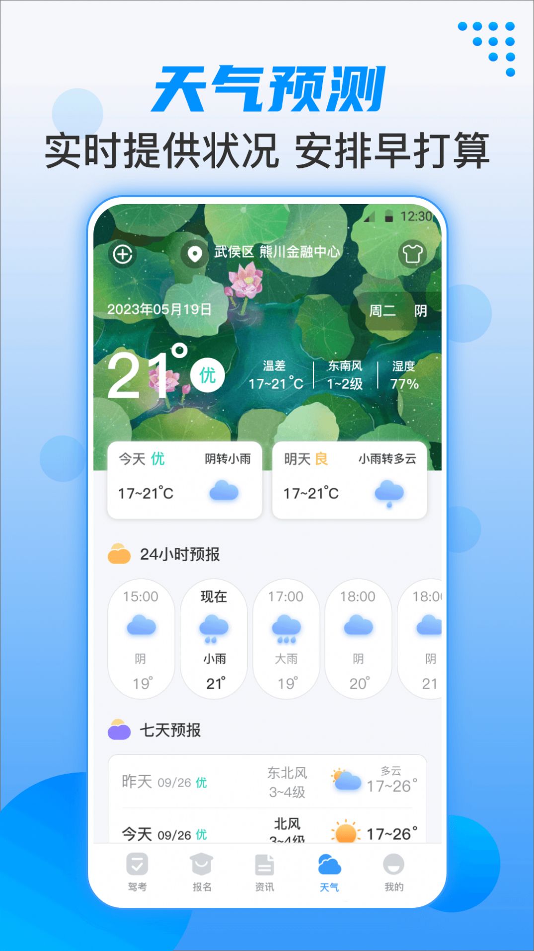 驾照考试学车宝典app图3