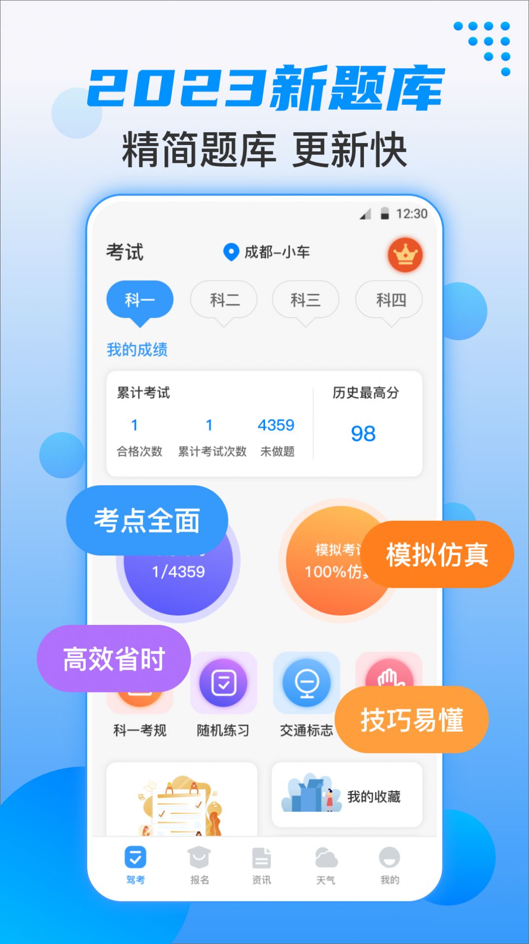 驾照考试学车宝典app手机版图片1