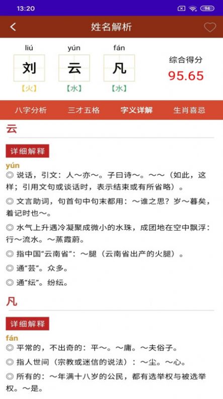 天官起名app图3