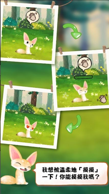 Q宠森林动物学园官方版图3