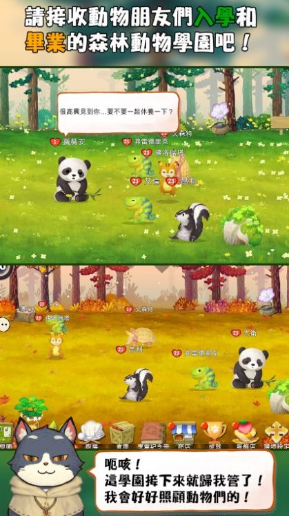 Q宠森林动物学园游戏官方版下载图片1