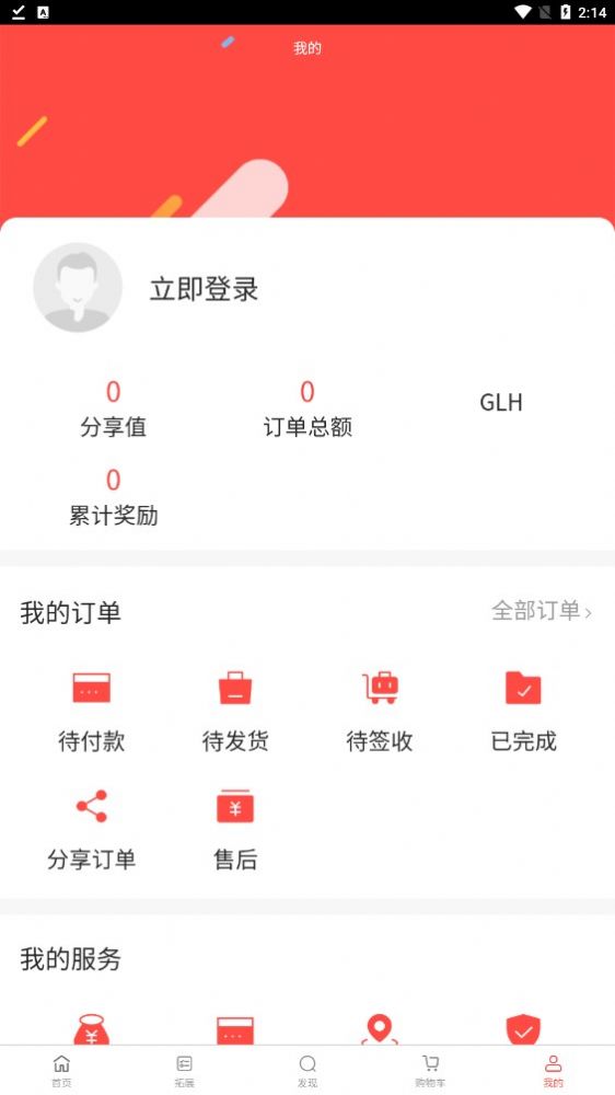 国领荟商城app最新版图片1