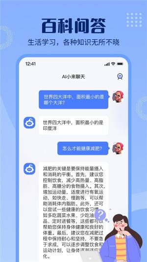小来智能问答app手机版图片1