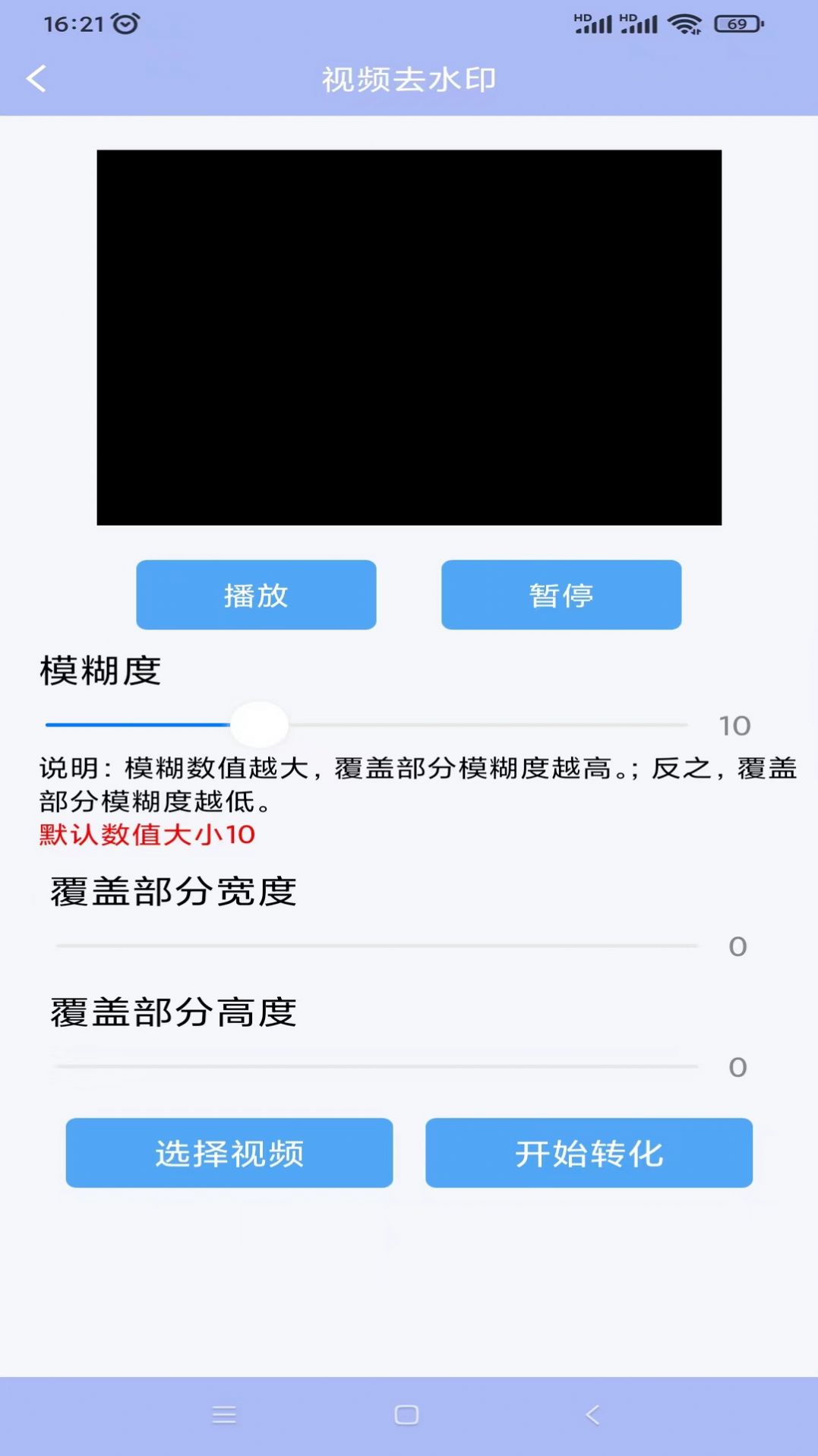 精灵视频去水印app图1