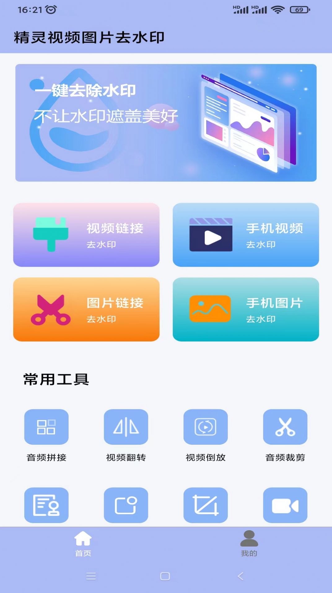 精灵视频去水印app图2