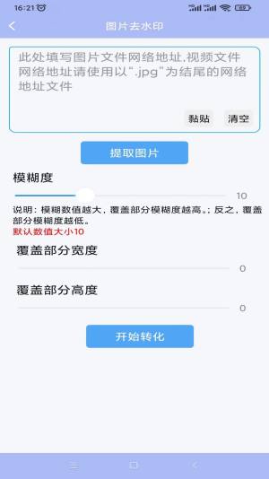 精灵视频去水印app安卓版图片1