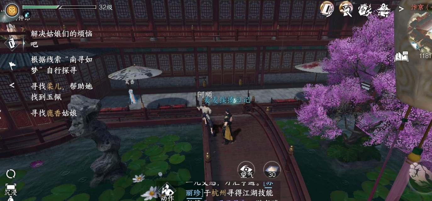 逆水寒手游南寻如梦任务怎么完成  南寻如梦任务攻略图片1