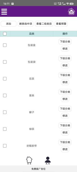 一灯仓库系统app手机版图片1