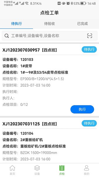 金钼汝阳设备管理app图3