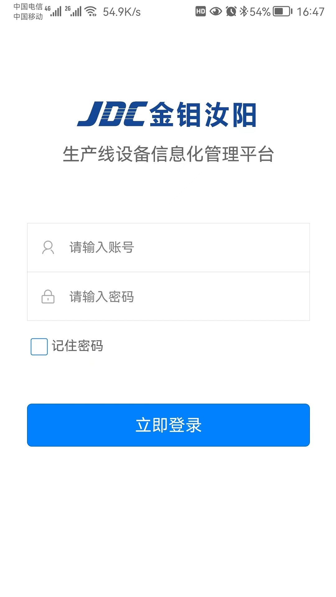 金钼汝阳设备管理app图2