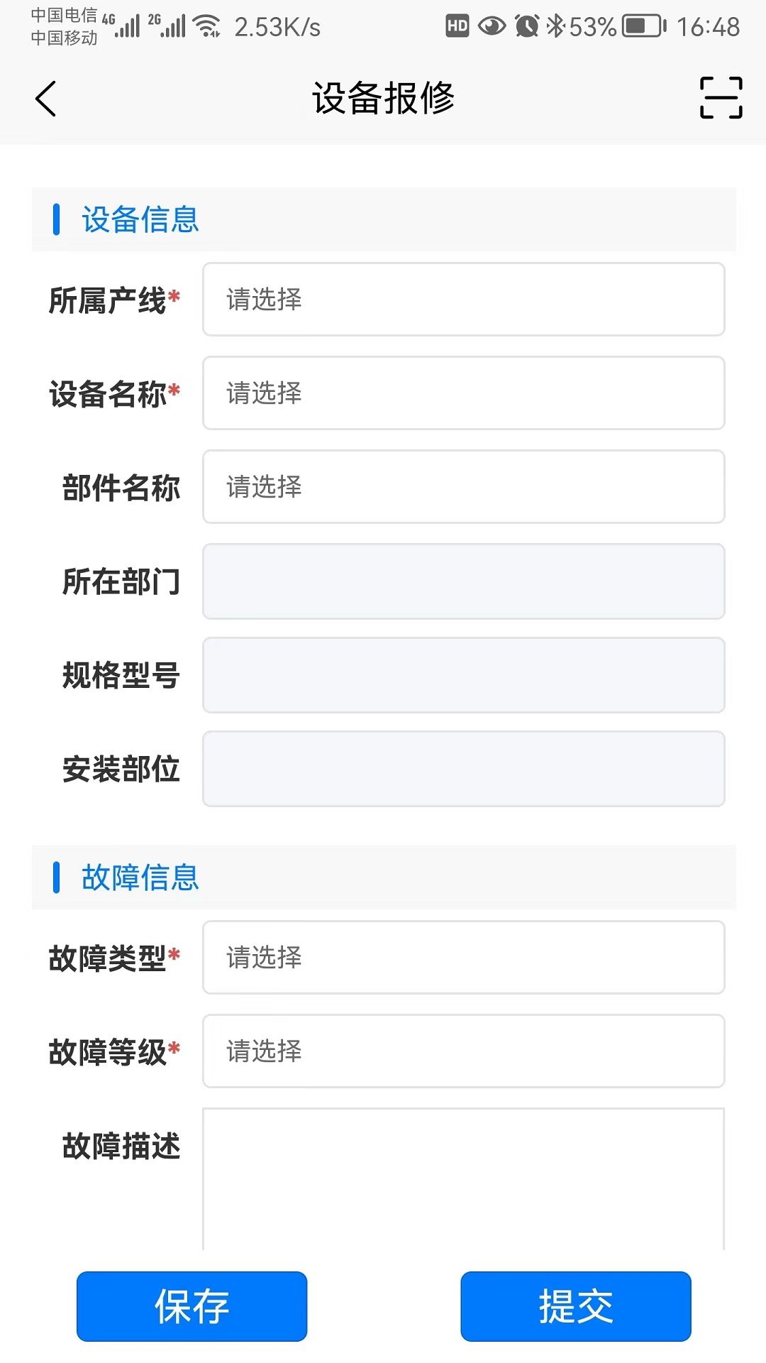 金钼汝阳设备管理app手机版图片1