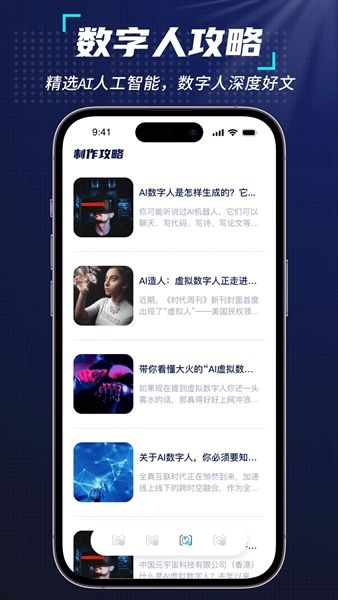 元宇宙克隆人app图3
