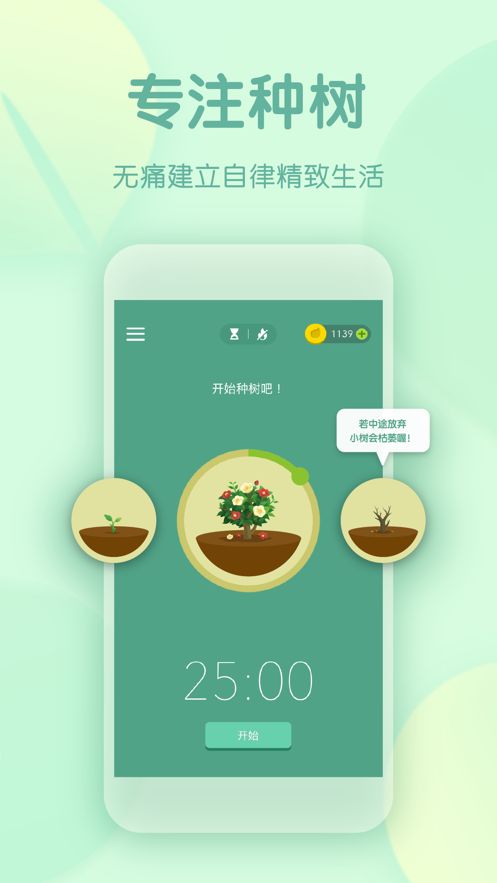 Forest专注森林app图2