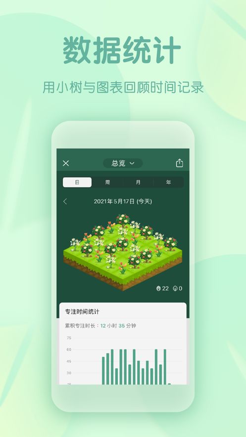 Forest专注森林app安卓版图片1