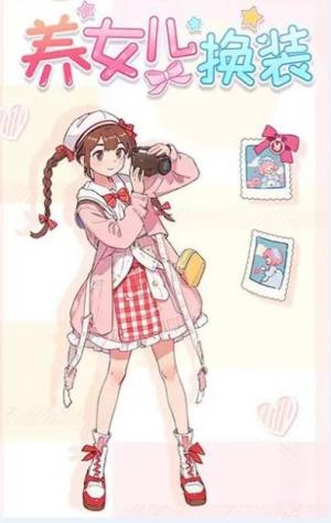 抖音养女儿换装小游戏免广告版图片2