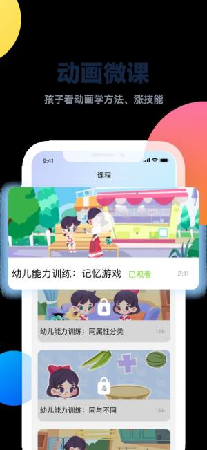 百霸育儿app图1