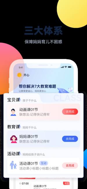 百霸育儿app安卓版图片1