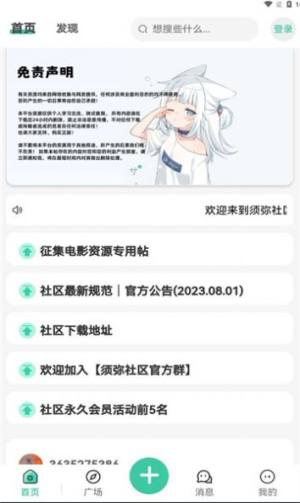 须弥社区官方正版图3