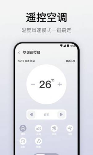 空调遥控器一键遥控app手机版图片1