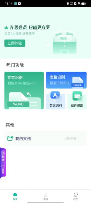 便捷扫描app软件图片1