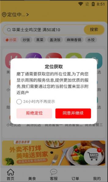 磨丁通外卖app手机版图片1