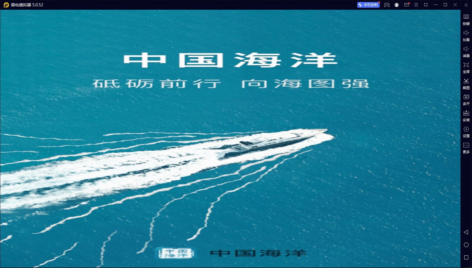 中国海洋app图1