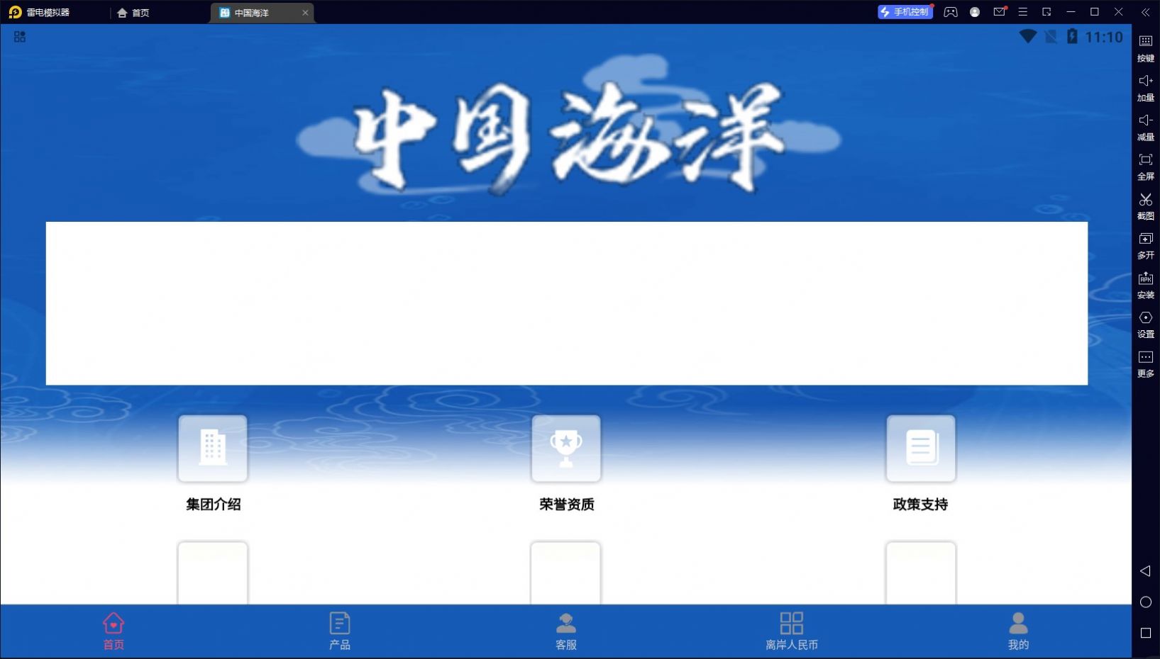 中国海洋app图2