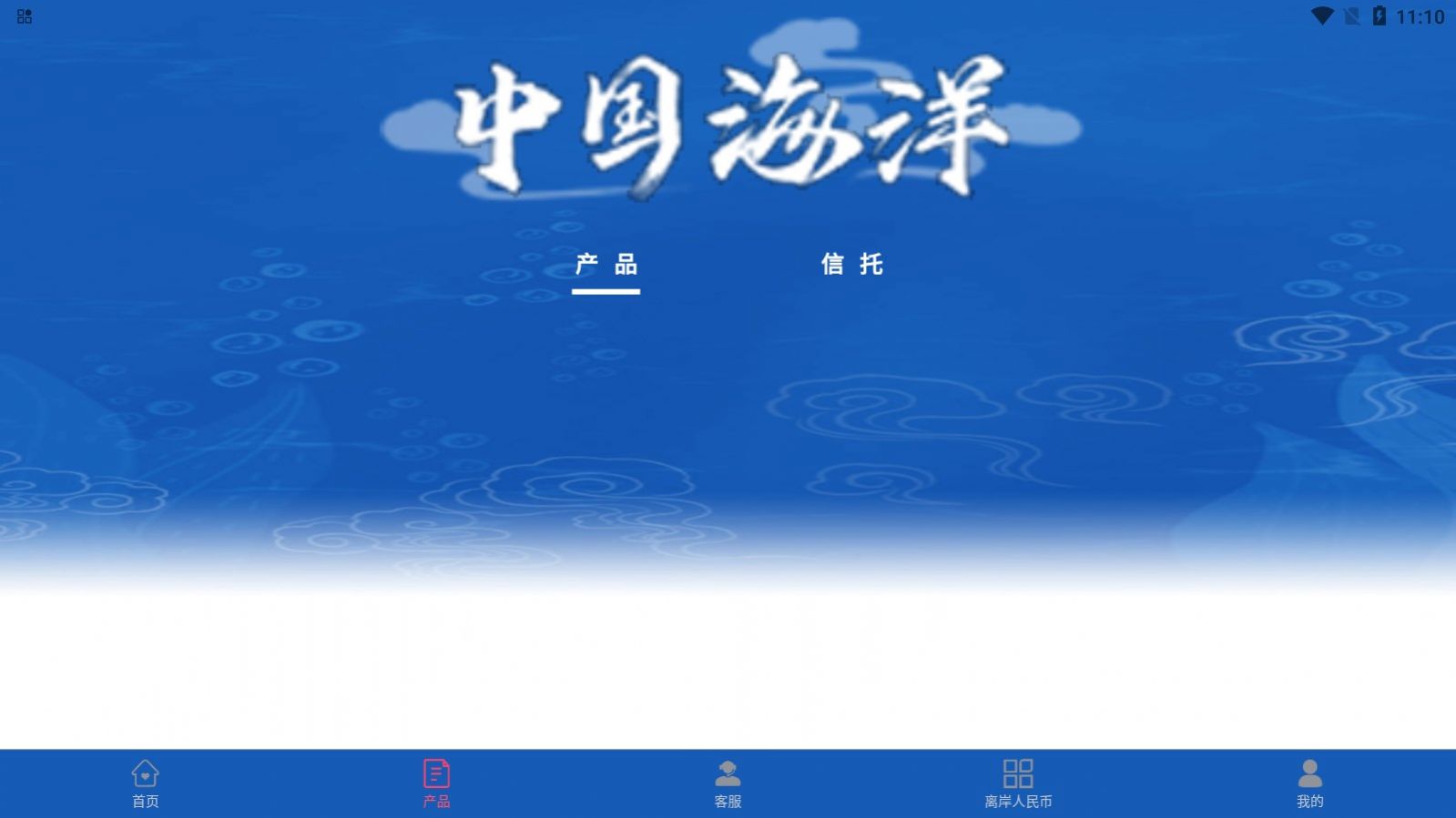 中国海洋app图3
