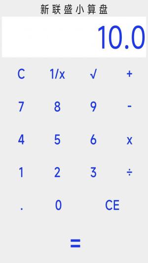 新联盛小算盘app手机版图片1